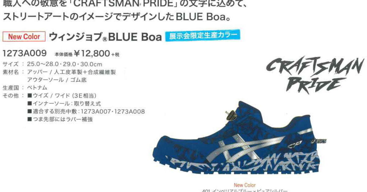 新品 ASICS BOA 25cm 1273A009-401 BLUE 限定品
