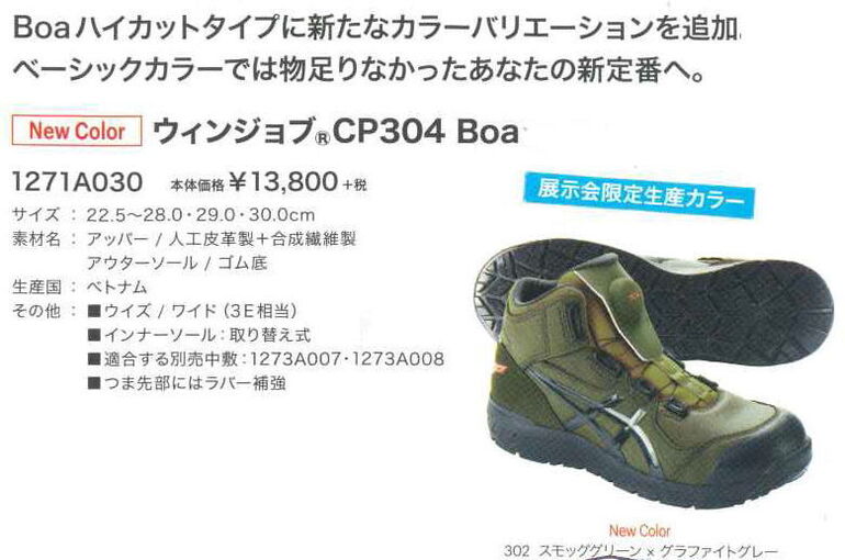 アシックス 安全靴 BOA CP304スモッググリーン × グラファイトグレー